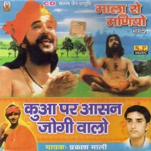 Kunwa Par Aasan Jogi Walo image