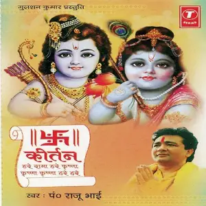 Kirtan-Hare Rama Hare Krishna Krishna Krishna Hare Hare image