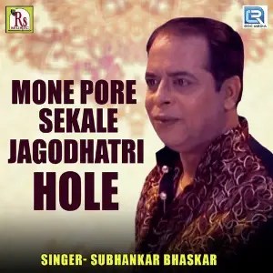 Mone Pore Sekale Jagodhatri Hole image