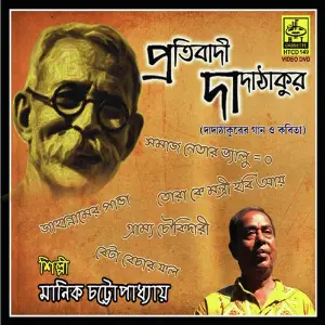 Protibadi Dadathakur image