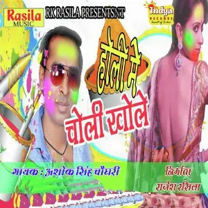 Holi Me Choli Khole image