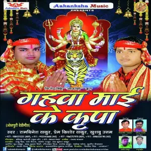 Gahwa Mai Ke Kripa image