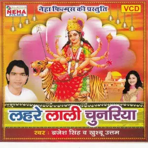 Lahre Lali Chunariya image