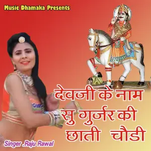 Devji Ke Naam Su Gurjar Ki Chati Chodi image