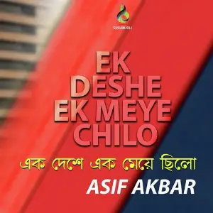 Ek Deshe Ek Meye image