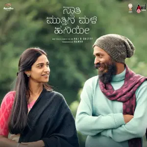 Swathi Mutthina Male Haniye image