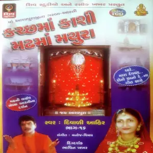 Kutch Ma Kashi Madh Ma Mathura image