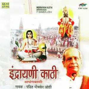 Indrayani Kathi - Abhangwani Vol - 4 image