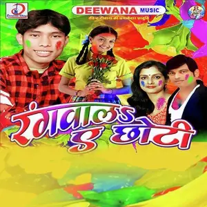 Rangwala Ae Chhoti image