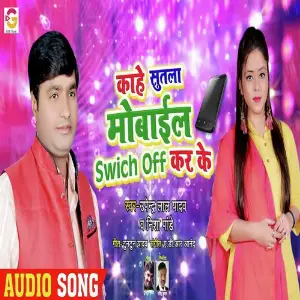 Kahe Sutla Mobile Switch Off Kar Ke image