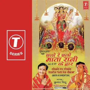 Chalo Re Chalo Mata Rani Ke Dwar image