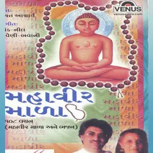 Mahaveer Mala 108 Vachan image