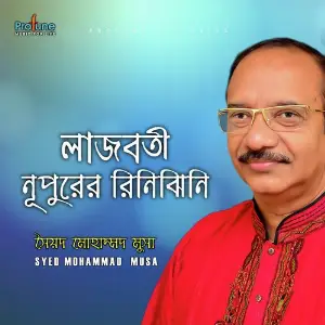 Lajboti Nupurer Rini Jhini Jhini image