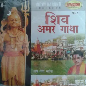 Trilokinath Mahadev Ki Gatha (Shiv Amar Gatha, Vol. 1) image