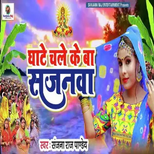 Ghate Chale Ke Ba Sajnma image