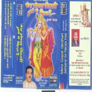 Mera Gopal Girdhari Jamane Se Nirana Hai image