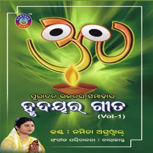 Hrudayara Gita 1 image