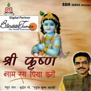 Shri Krishan Naam Ras Piya Karo image
