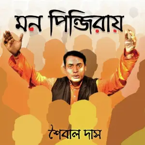 Mon Pinjraye image