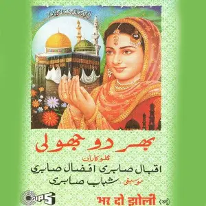 Bhar Do Jholi image