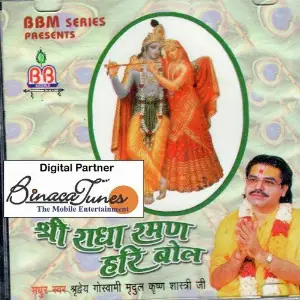 Shri Radha Raman Hari Bol image