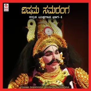 Vishama Samaranga Vol - 1 image