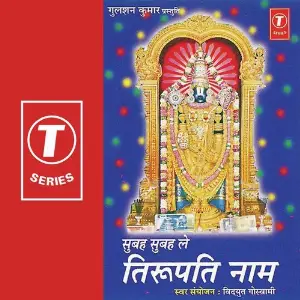 Subah Subah Le Tirupati Naam image