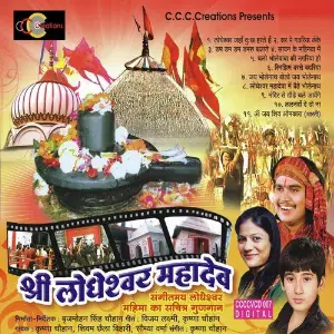 Shree Lodheshwar Mahadev image