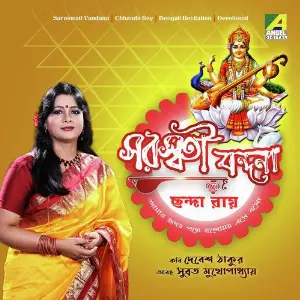 Prano Bhoriye Chhanda Roy