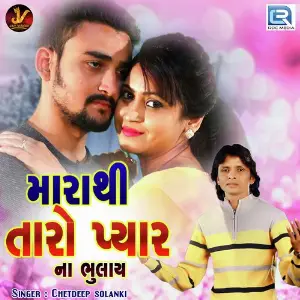 Mara Thi Taro Pyar Na Bhulay image