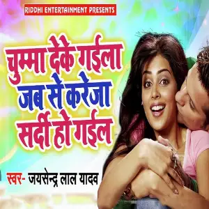 Chhuma Deke Gaila Jab Se Kareja Sardi Ho Gail image