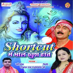 Shortcut Me Bhole Khus Hote image