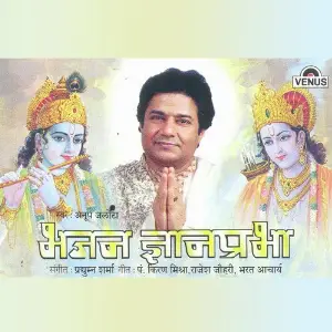 Bhajan Gyanprabha image