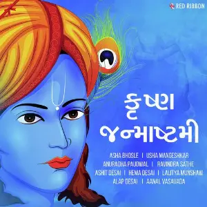 Krishna Janmashtami - Gujarati image