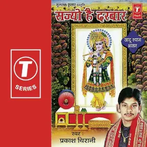 Sajyo Hai Darbar image