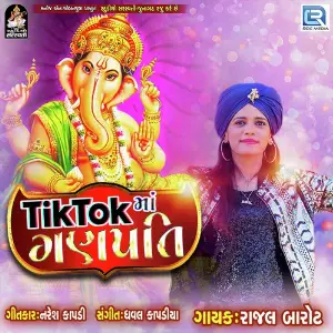 Mari Pedhi Ne Karjo Ma Niyal Re Parth BharatThakkar