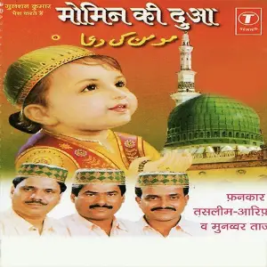 Momin Ki Dua image