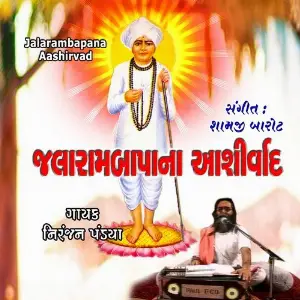 Jalarambapana Aashirvad image