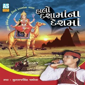 Halo Dasha Maa Na Deshma image