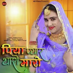 Piya Pyar Tharo Maro image