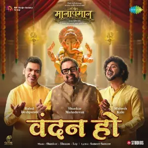 Vandan Ho (From Sangeet Manapmaan) image