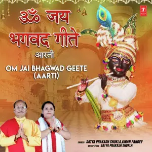 Om Jai Bhagwad Geete (Aarti) image