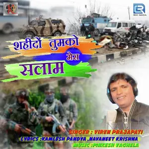 Shahido Tumko Mera Salam image