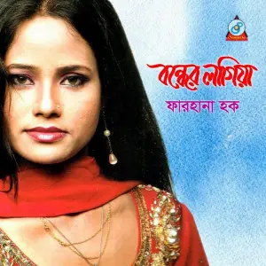 Bondher Lagiya image