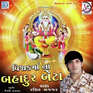 Vishwkarma Na Bahadur Beta image