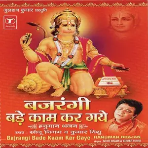 Bajrangi Bade Kaam Kar Gaye image