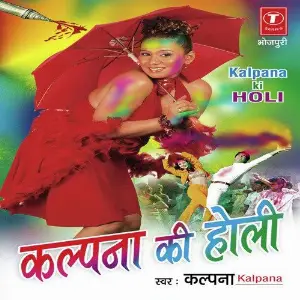 Kalpana Ki Holi-Bhauji Poy Poy image