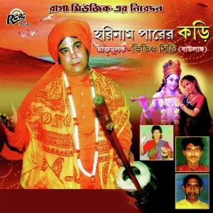 Horinam Parer Kori image