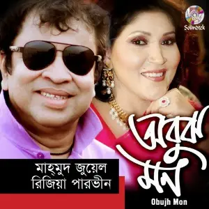 Obujh Mon image