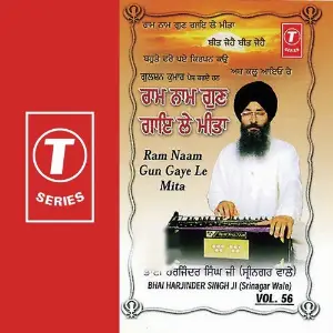 Ram Naam Gun Gaye Le Mita (Vol. 56) image
